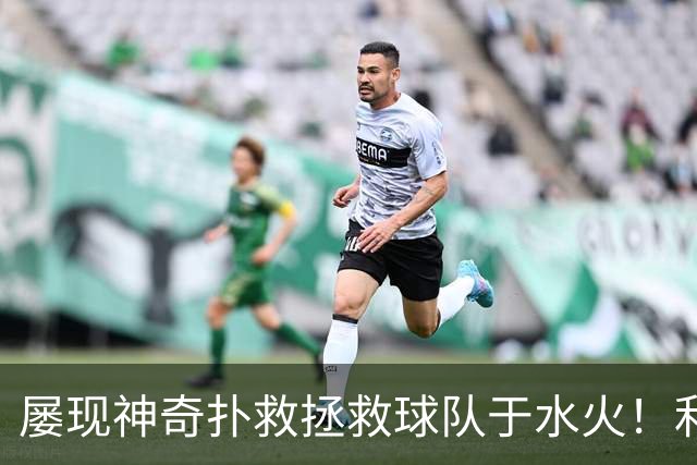 屡现神奇扑救拯救球队于水火！利物浦队史百大球星第16位：阿利松