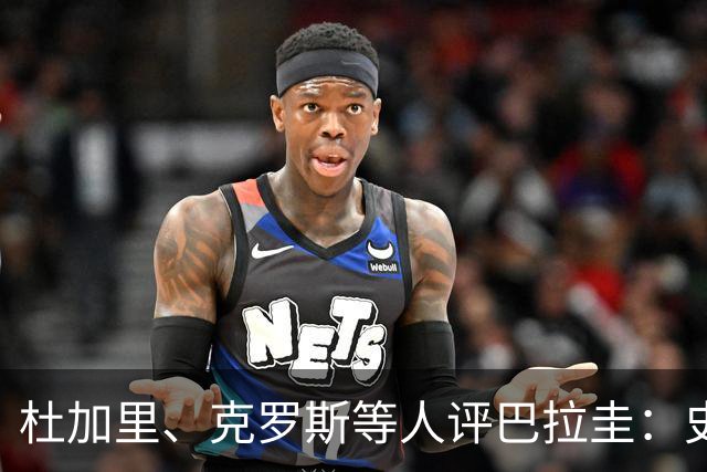 杜加里、克罗斯等人评巴拉圭：史前足球看吐了 为国而战不是借口