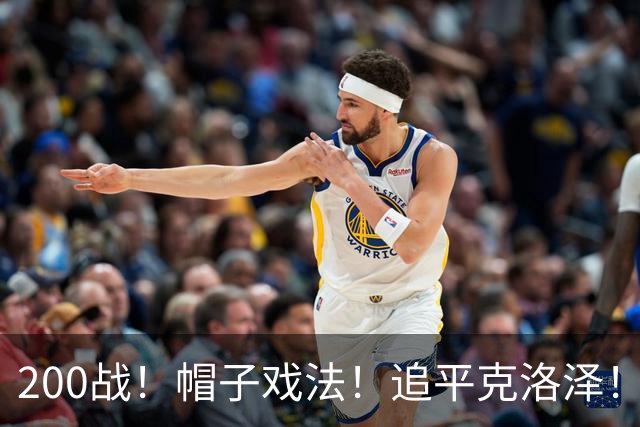 200战！帽子戏法！追平克洛泽！梅西第六届世界杯完美首秀