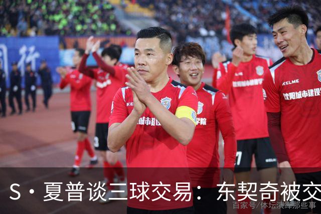 S·夏普谈三球交易：东契奇被交易后已证明没有绝对的非卖品